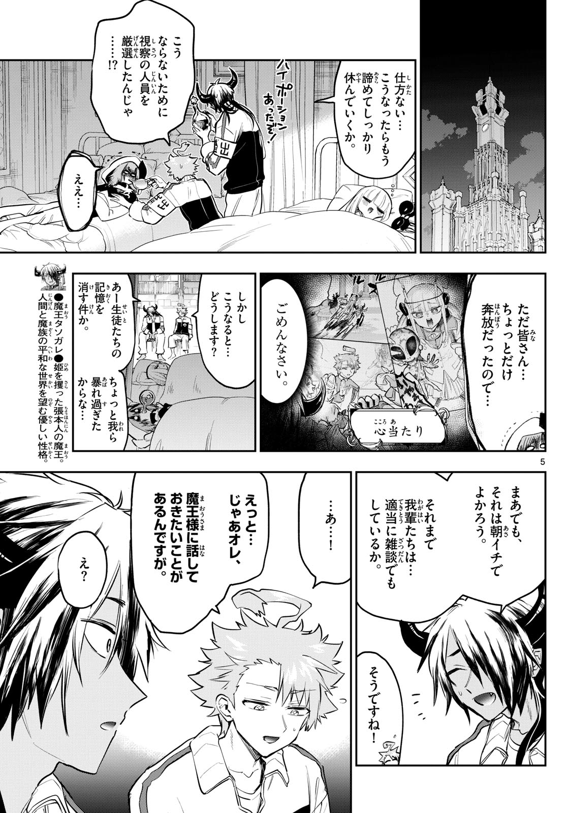 魔王城でおやすみ 第332話 - Page 5