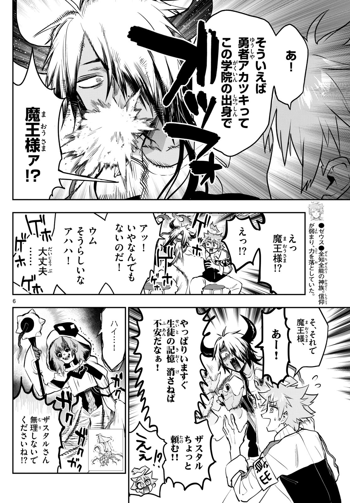 魔王城でおやすみ 第332話 - Page 6