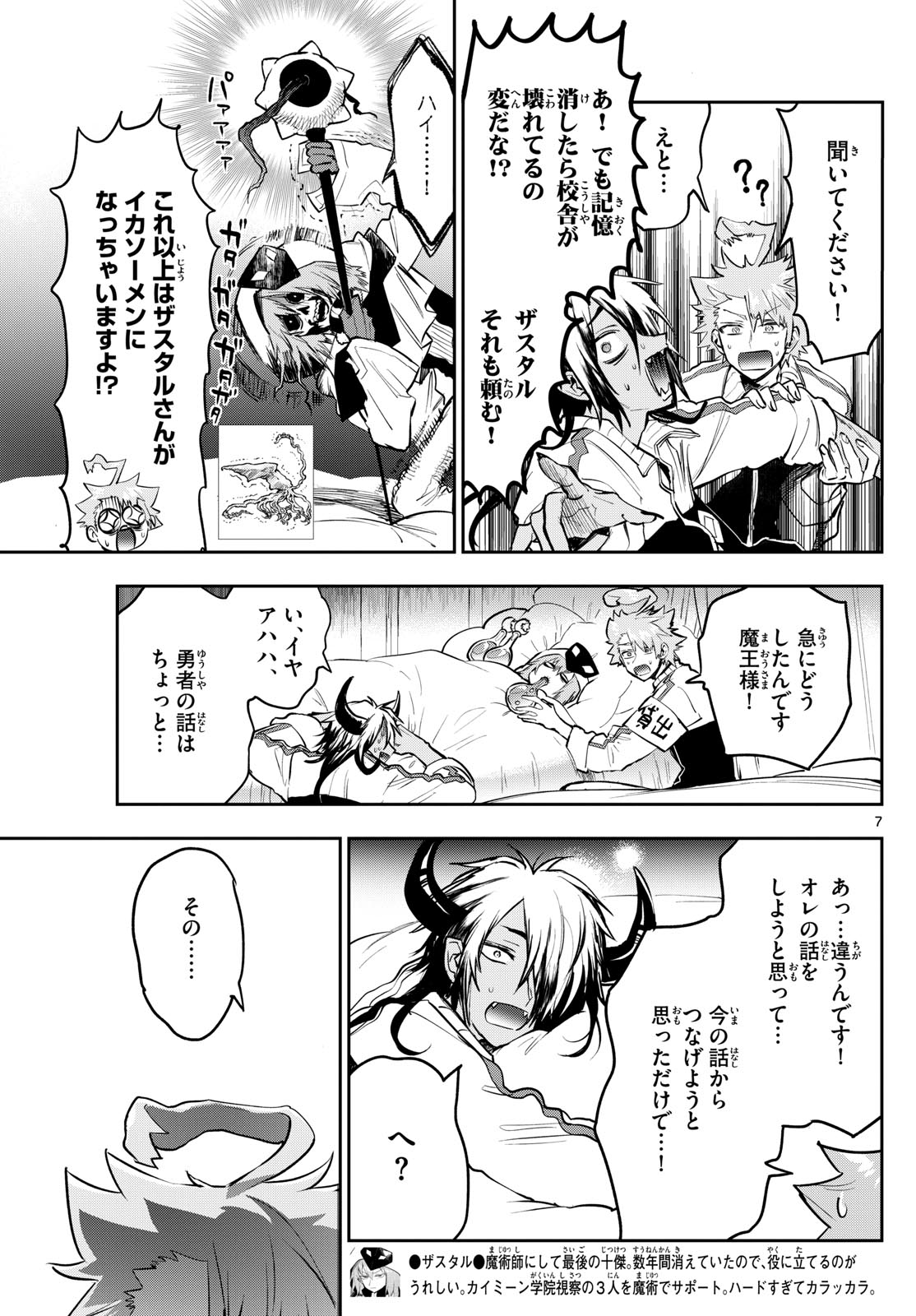 魔王城でおやすみ 第332話 - Page 7