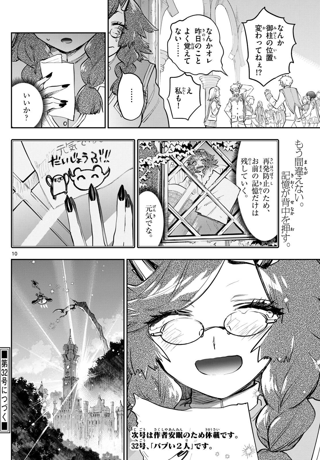 魔王城でおやすみ 第332話 - Page 10