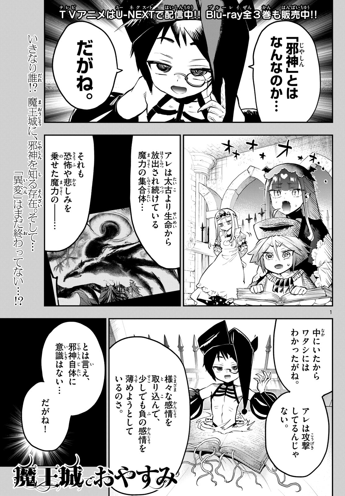 魔王城でおやすみ 第333話 - Page 2