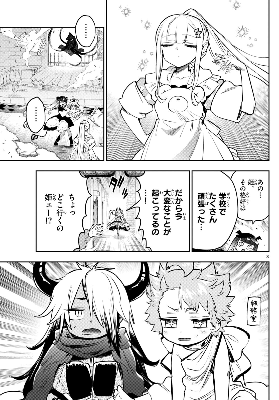 魔王城でおやすみ 第333話 - Page 4