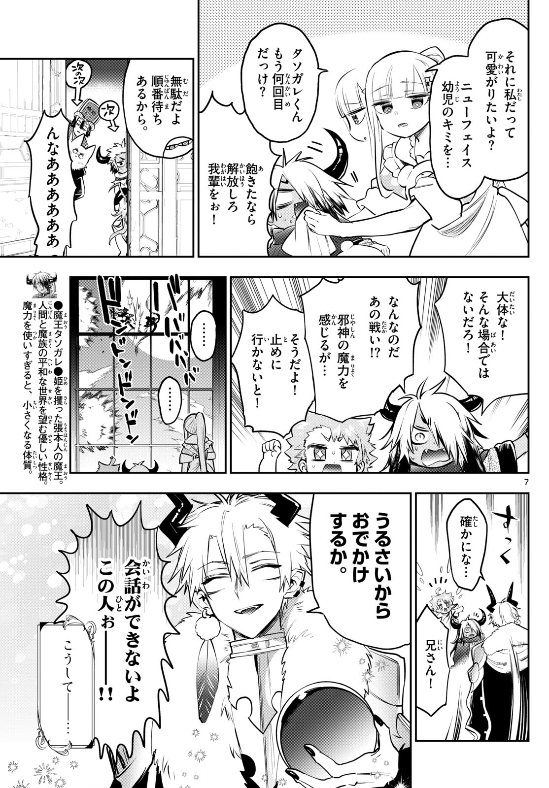 魔王城でおやすみ 第333話 - Page 8