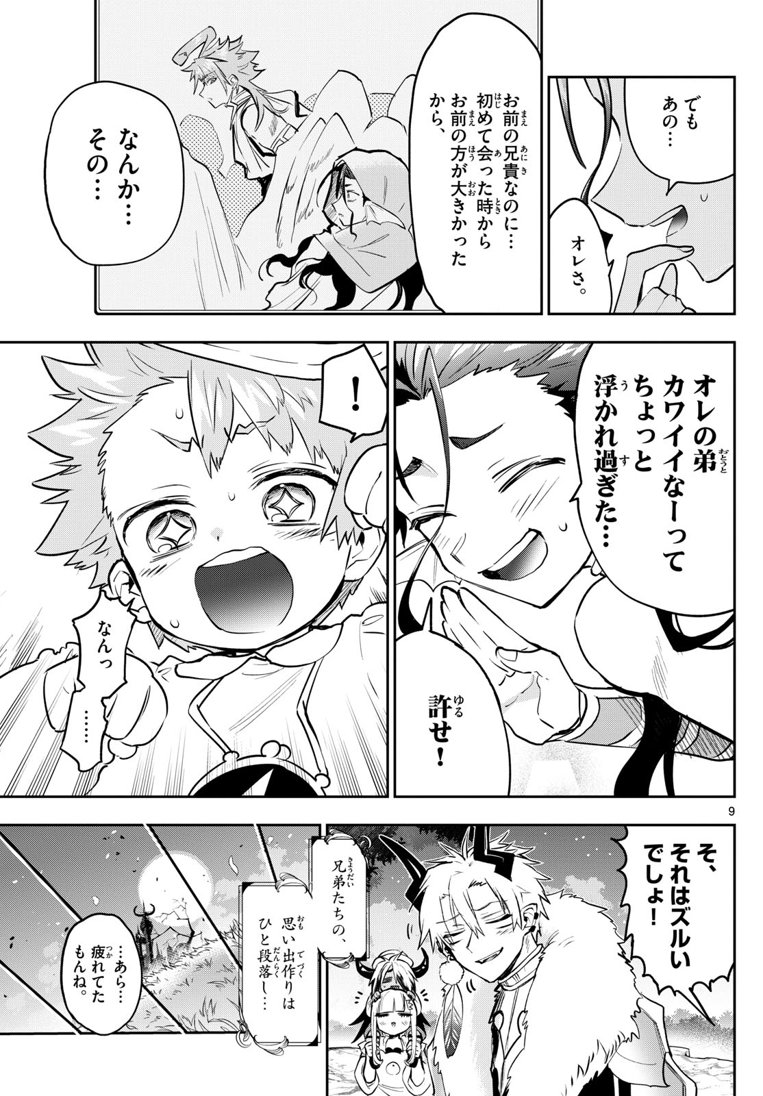 魔王城でおやすみ 第333話 - Page 9