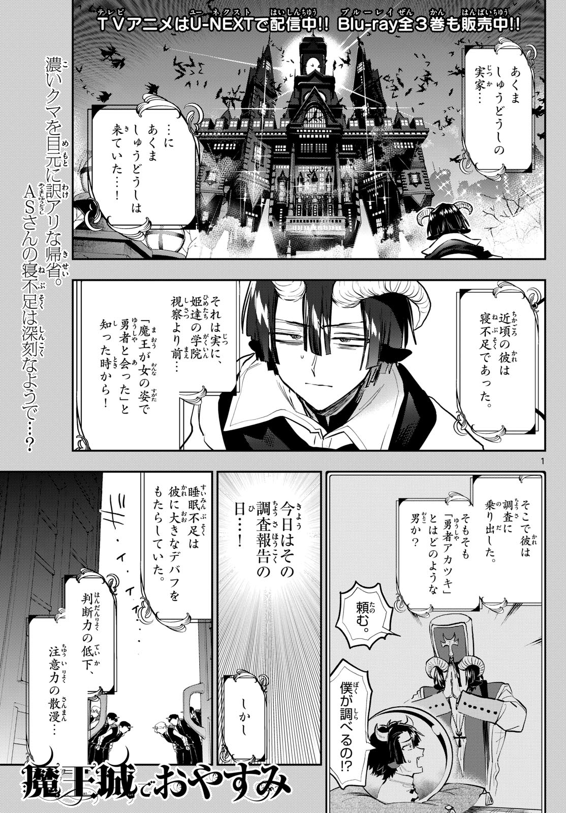 魔王城でおやすみ 第334話 - Page 2