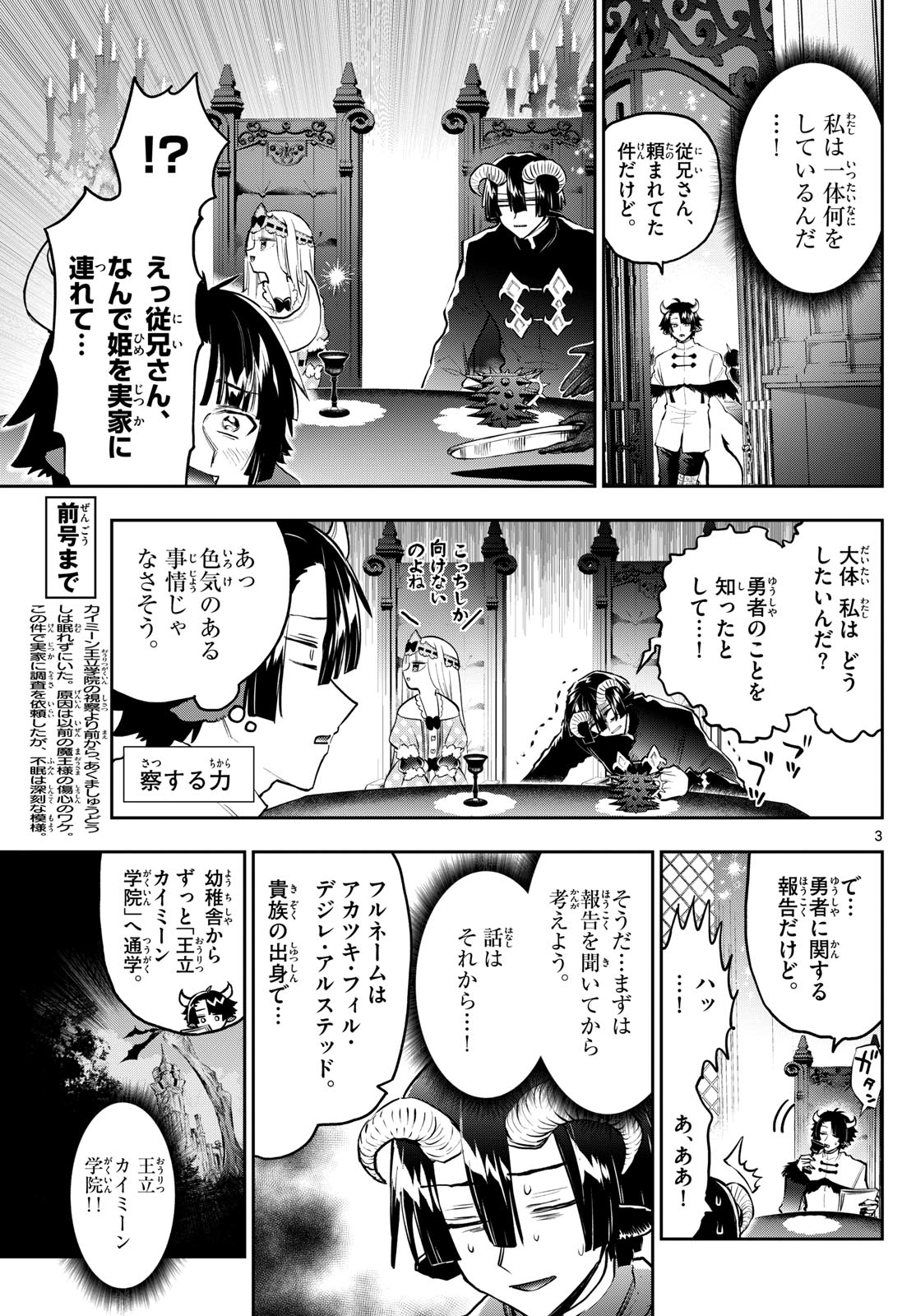 魔王城でおやすみ 第334話 - Page 4