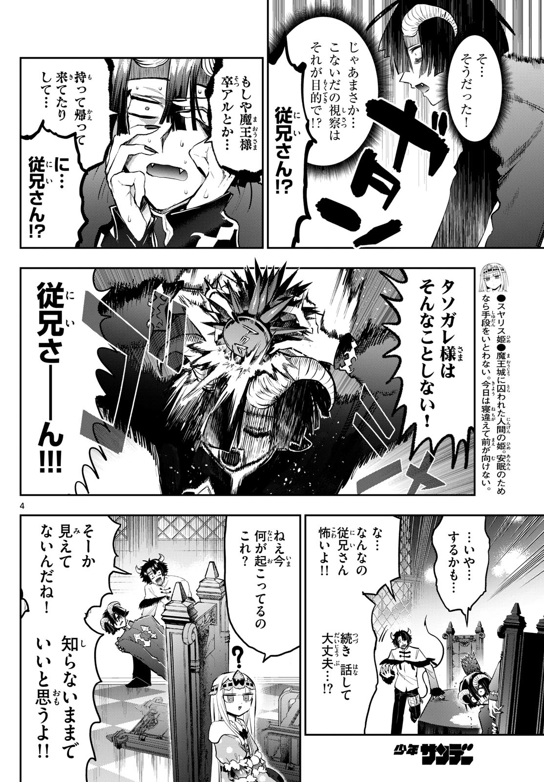 魔王城でおやすみ 第334話 - Page 5