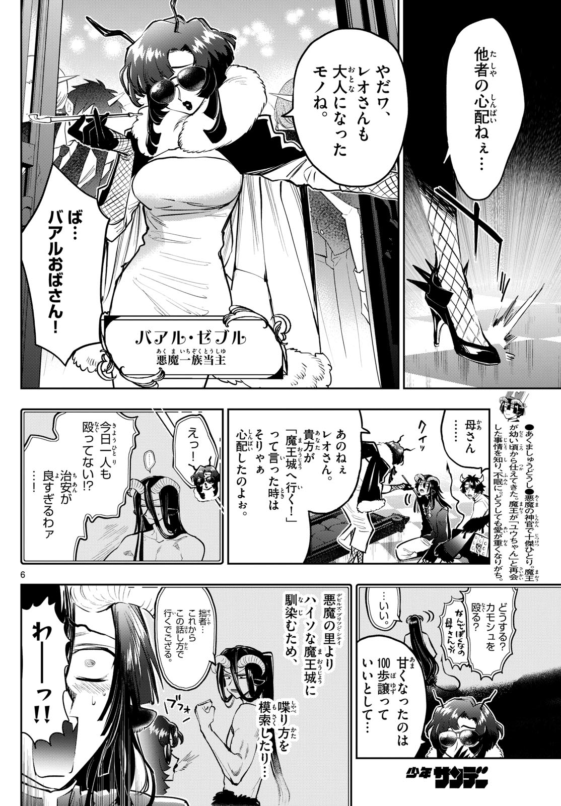 魔王城でおやすみ 第334話 - Page 7