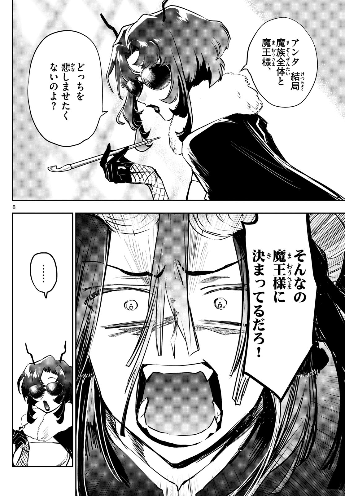 魔王城でおやすみ 第334話 - Page 9