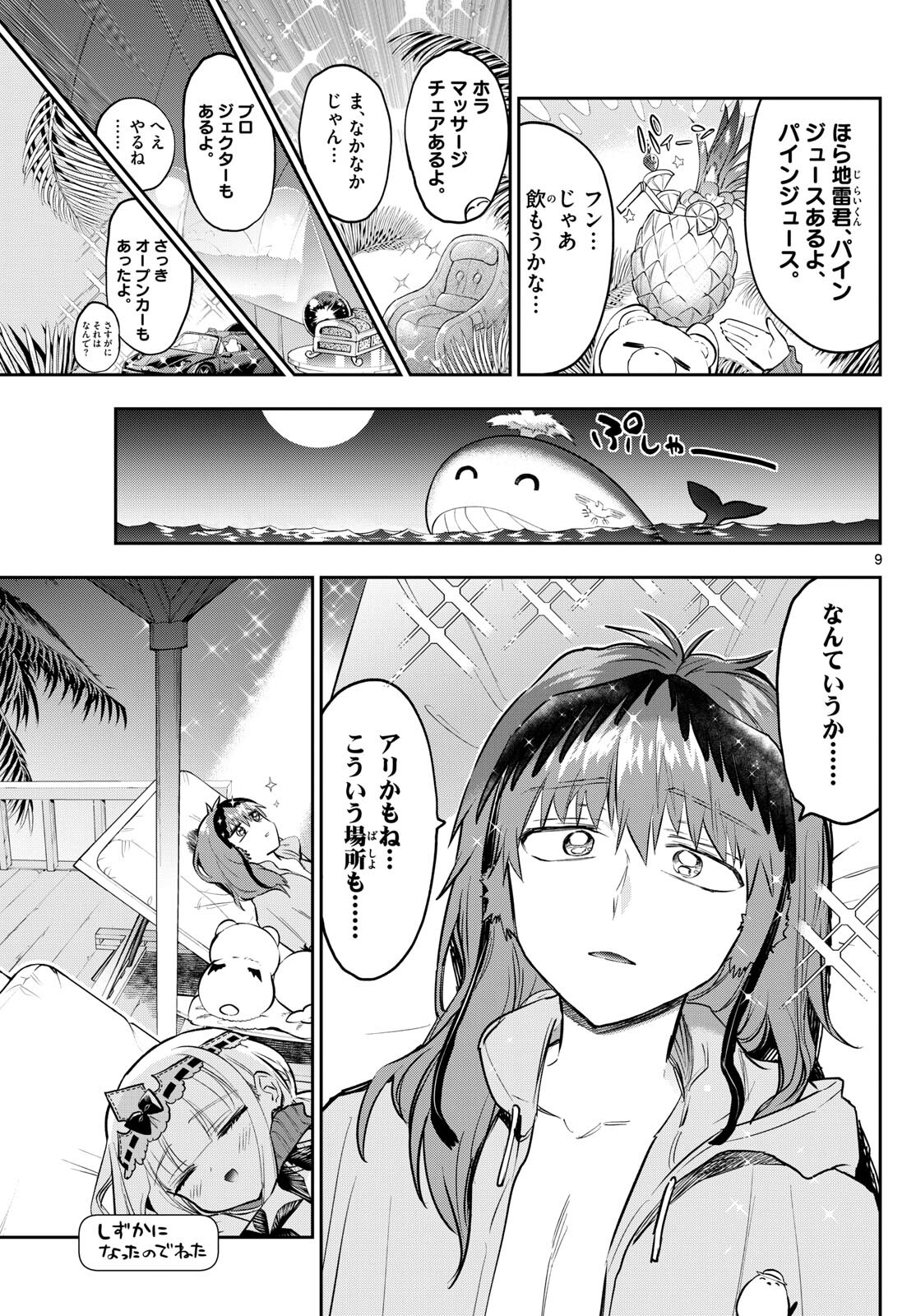 魔王城でおやすみ 第335話 - Page 9