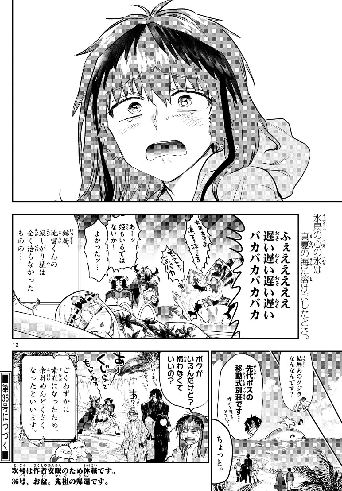 魔王城でおやすみ 第335話 - Page 12