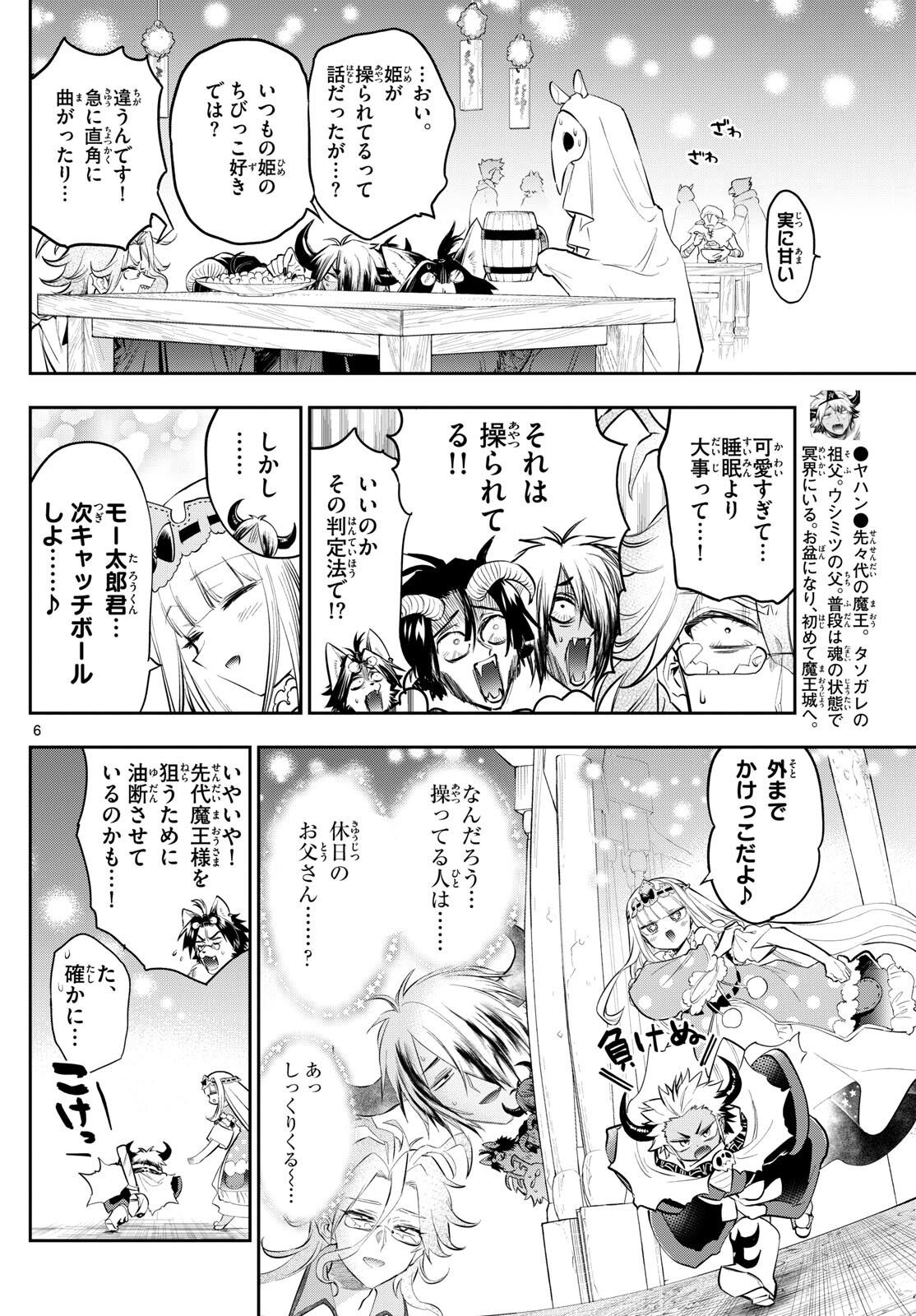 魔王城でおやすみ 第336話 - Page 6