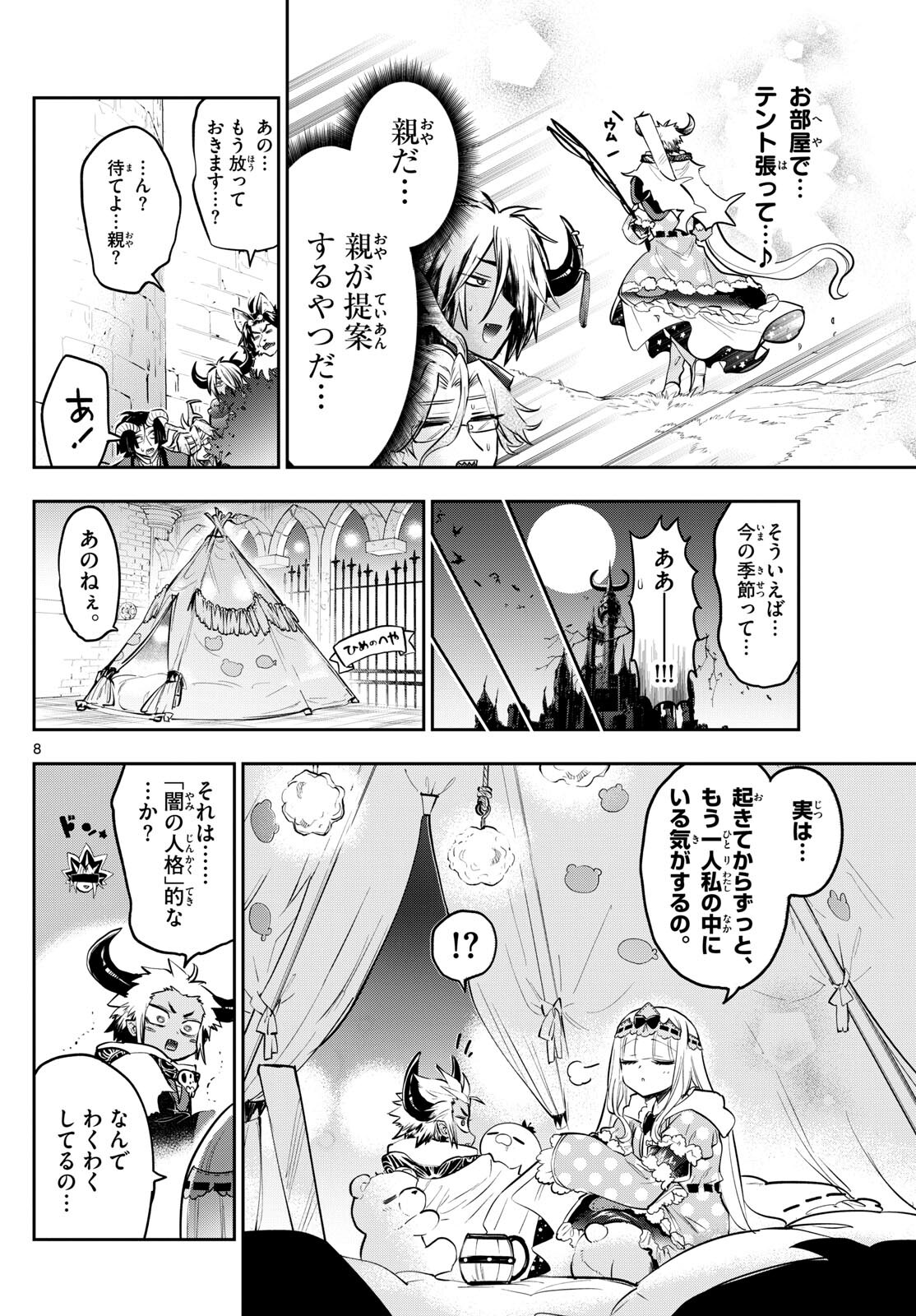 魔王城でおやすみ 第336話 - Page 8