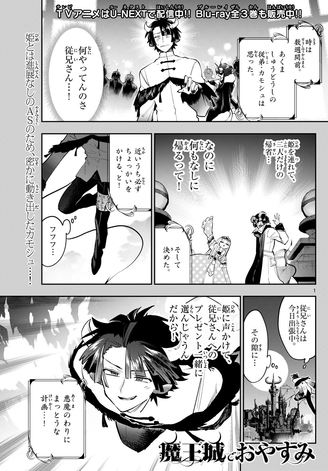 魔王城でおやすみ 第337話 - Page 2