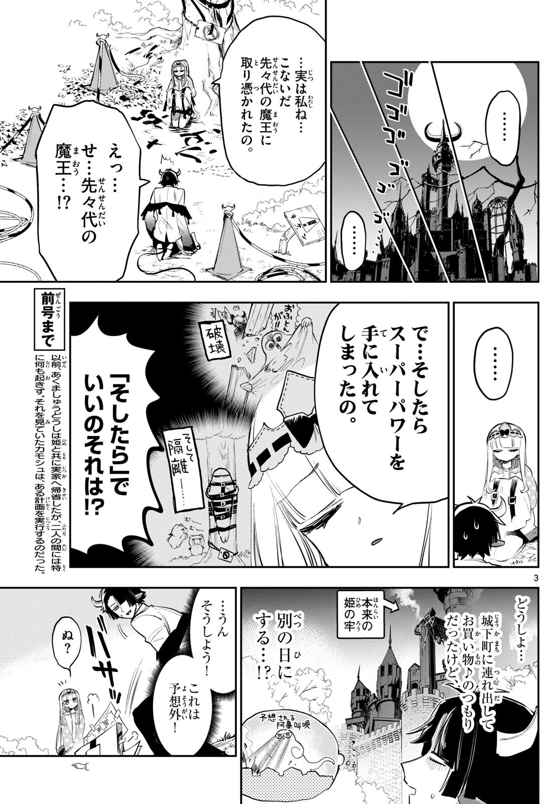 魔王城でおやすみ 第337話 - Page 3