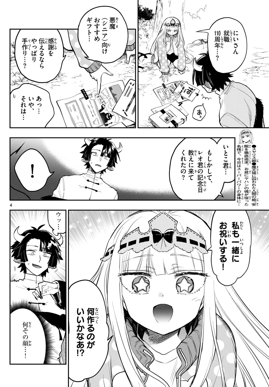 魔王城でおやすみ 第337話 - Page 5