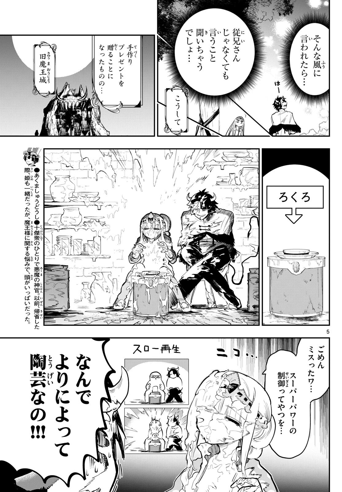 魔王城でおやすみ 第337話 - Page 6