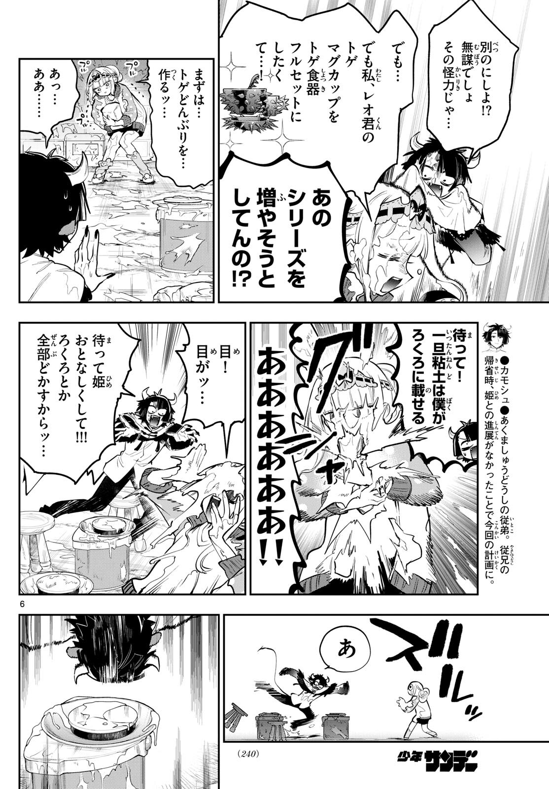 魔王城でおやすみ 第337話 - Page 7