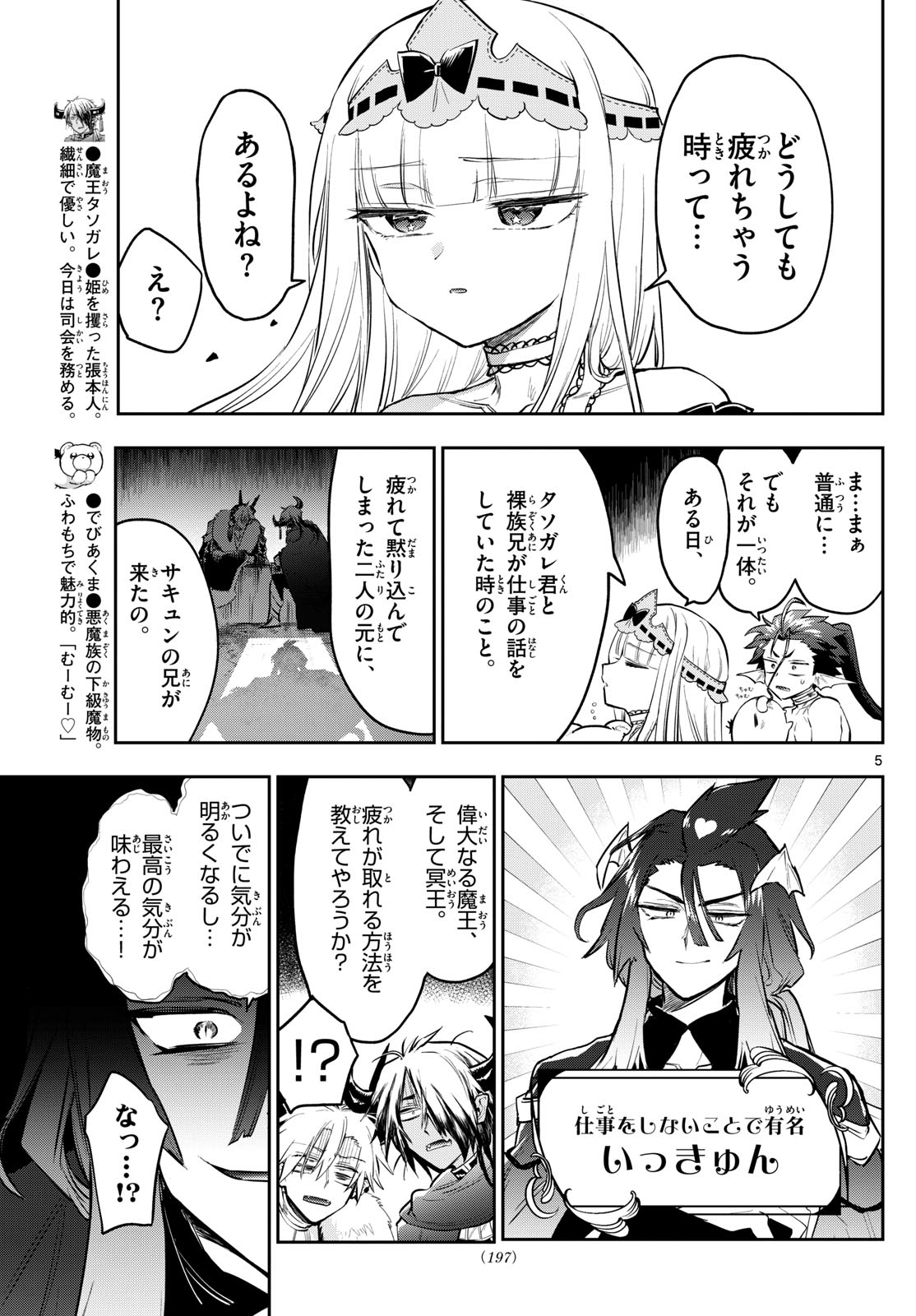 魔王城でおやすみ 第338話 - Page 5