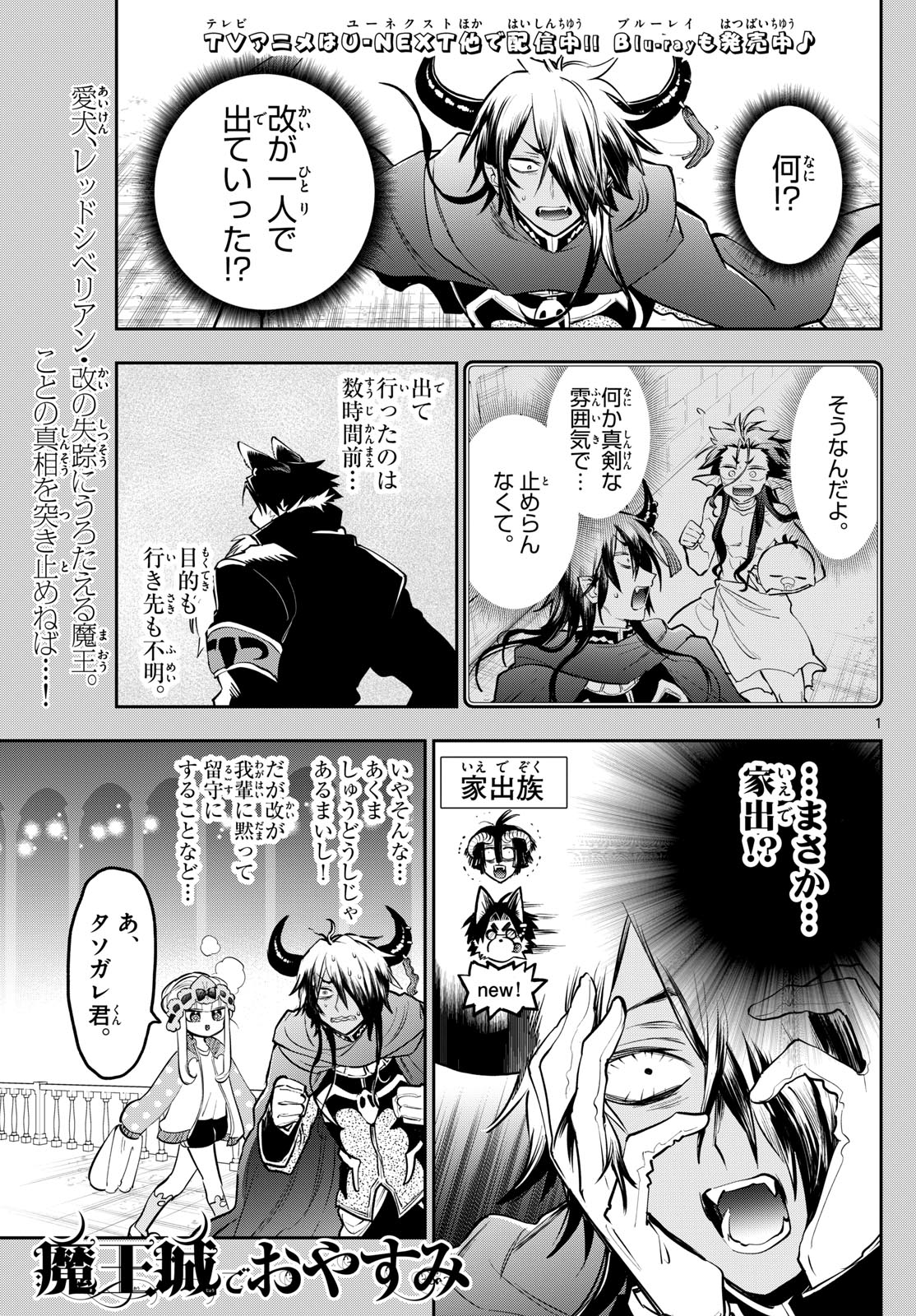 魔王城でおやすみ 第339話 - Page 2