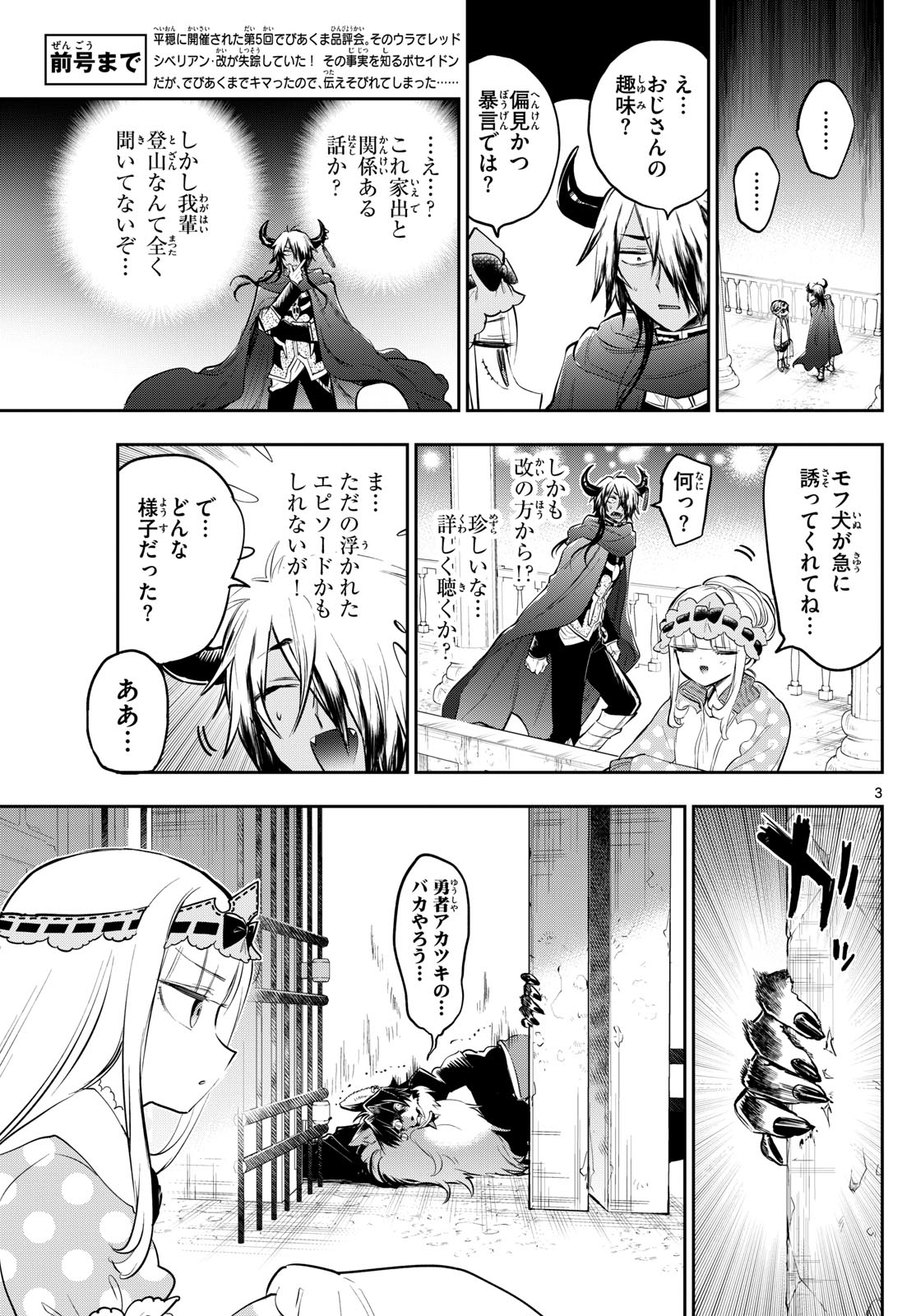 魔王城でおやすみ 第339話 - Page 4