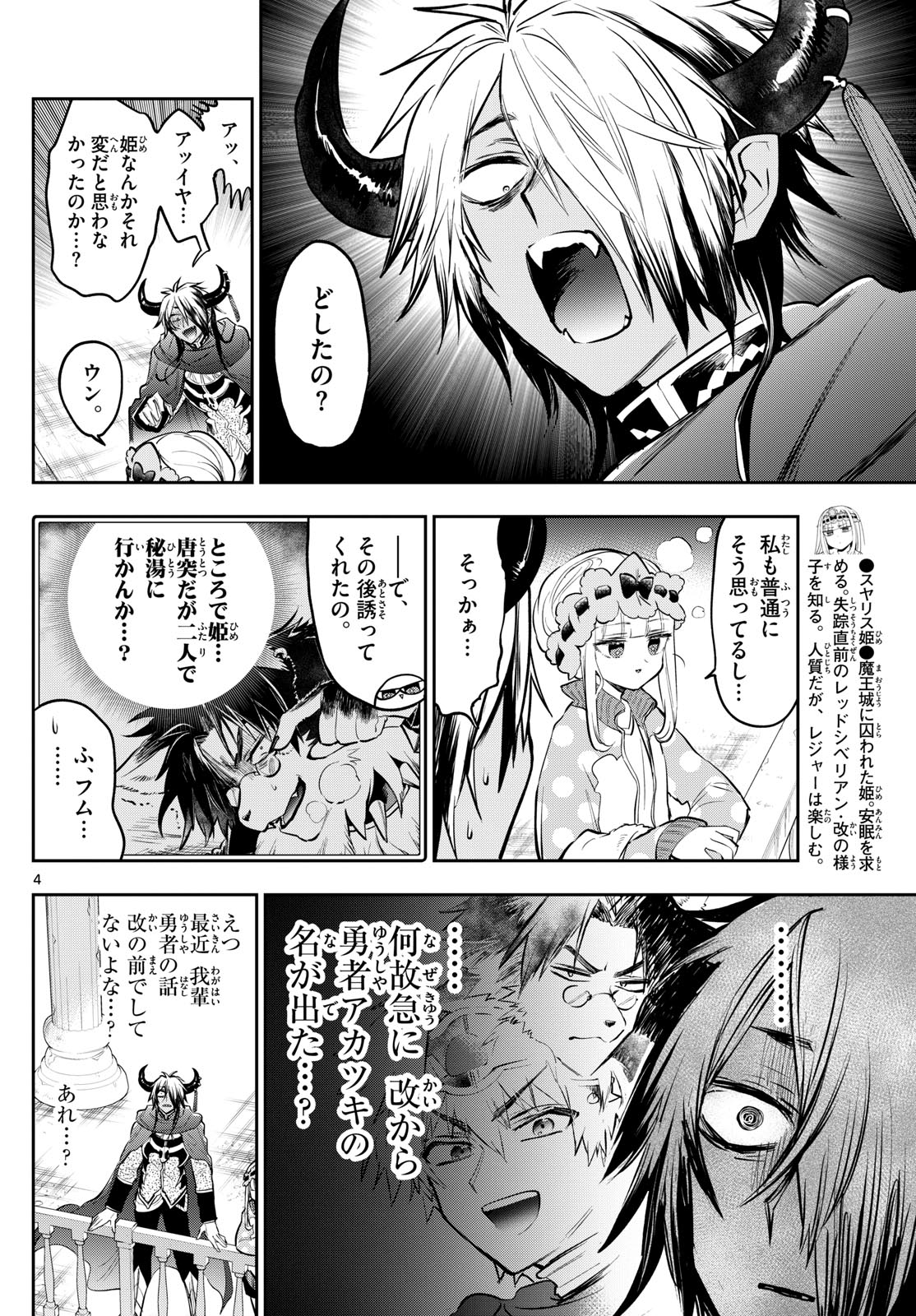 魔王城でおやすみ 第339話 - Page 5