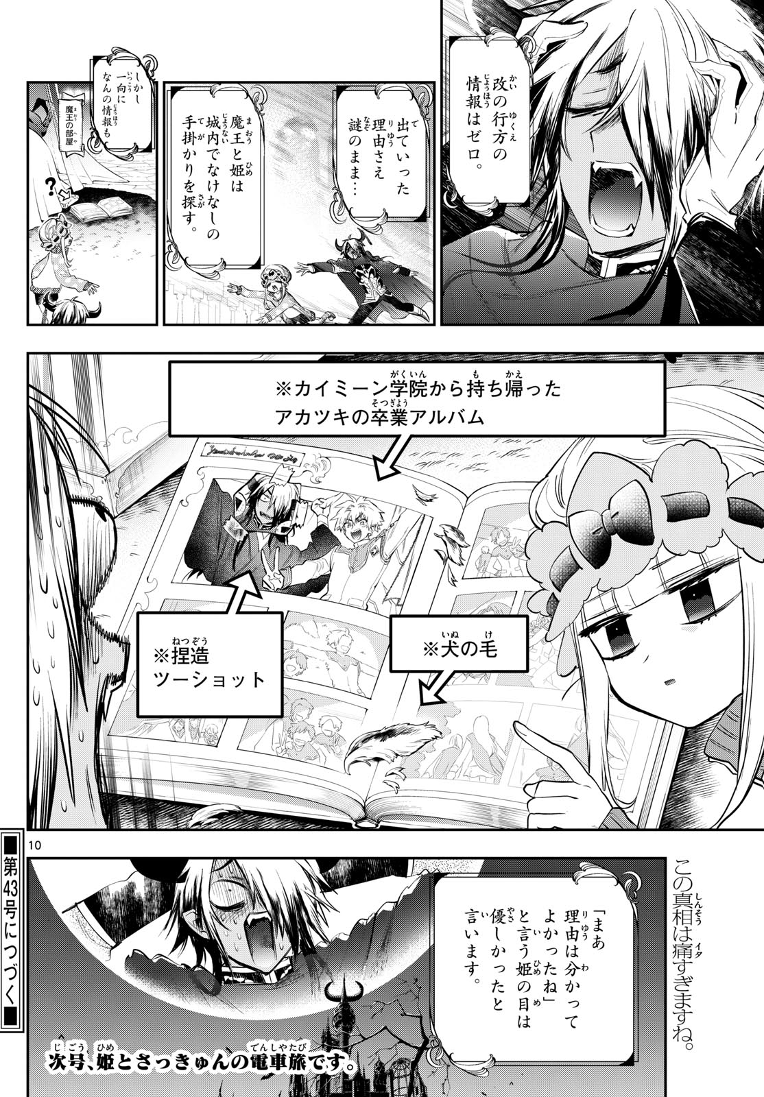 魔王城でおやすみ 第339話 - Page 10