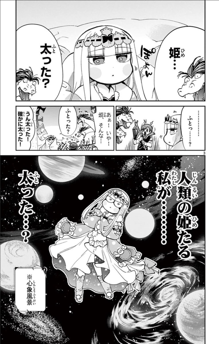 魔王城でおやすみ 第34話 - Page 3