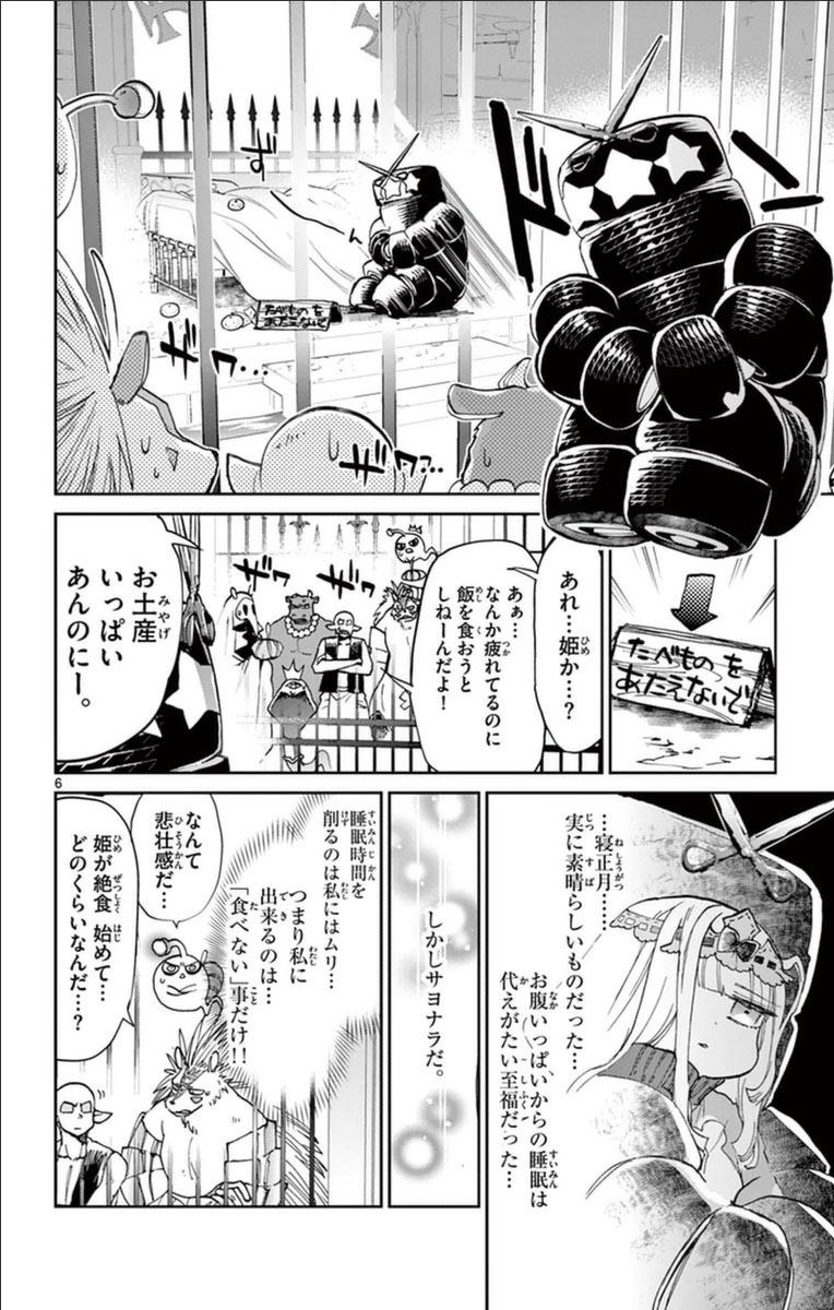 魔王城でおやすみ 第34話 - Page 6