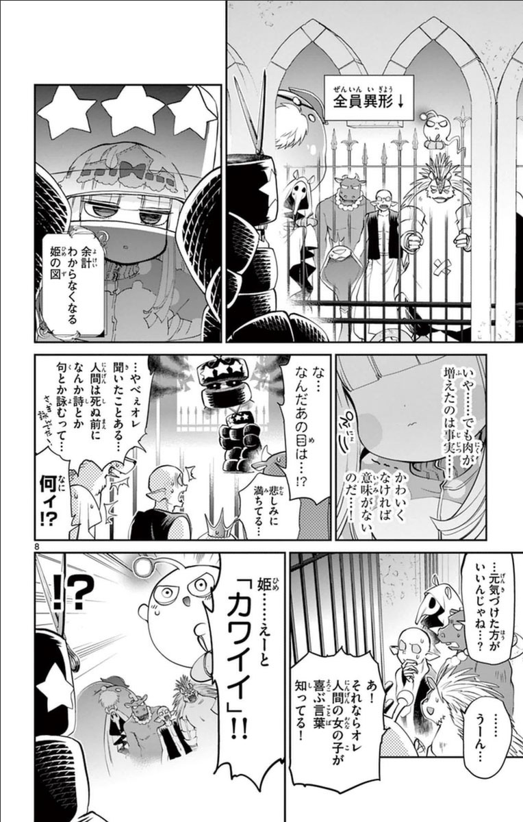 魔王城でおやすみ 第34話 - Page 8