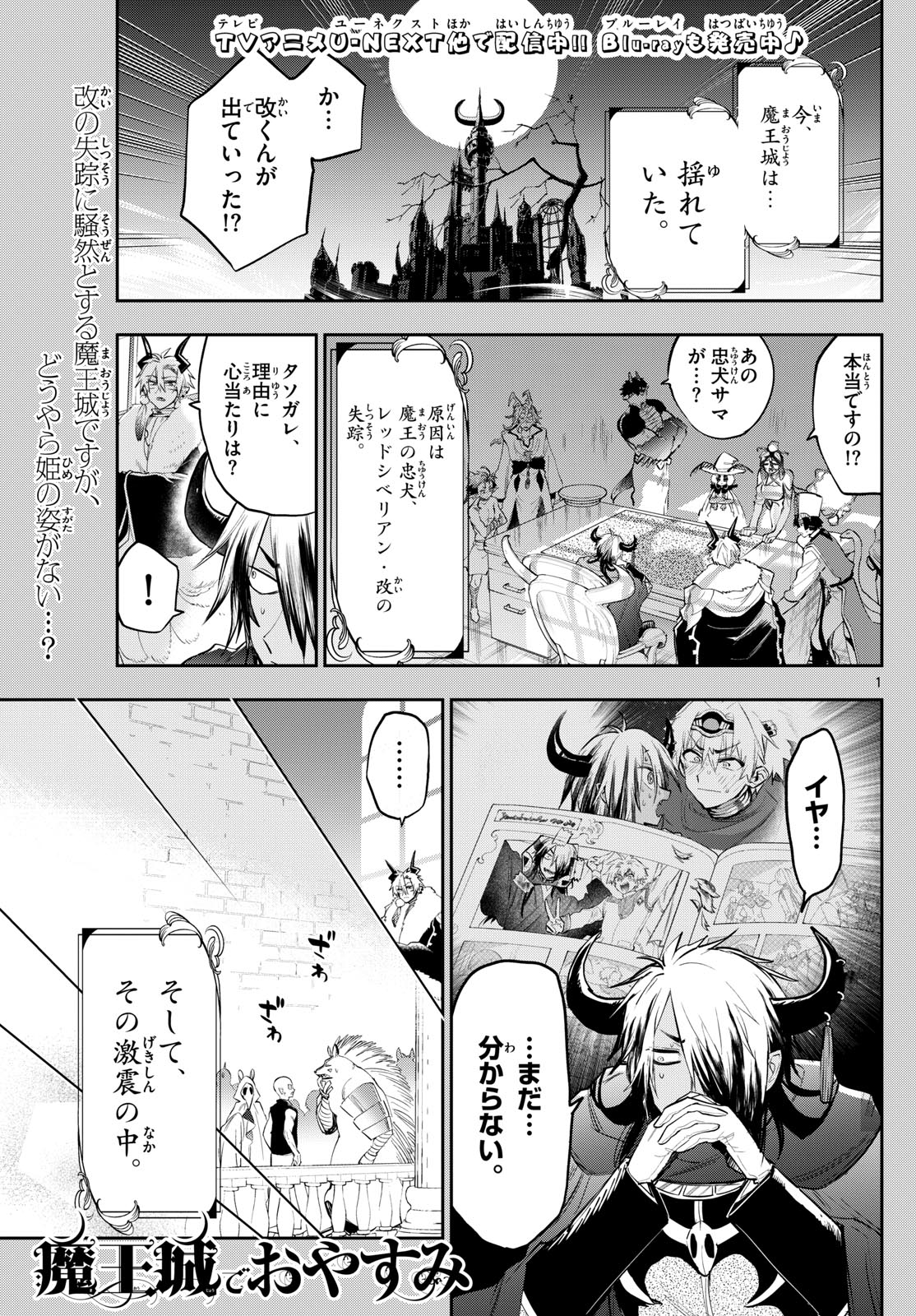 魔王城でおやすみ 第340話 - Page 2