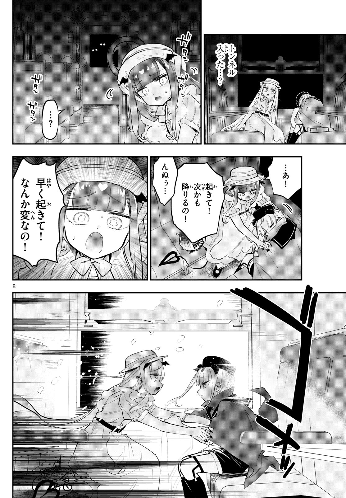 魔王城でおやすみ 第340話 - Page 9