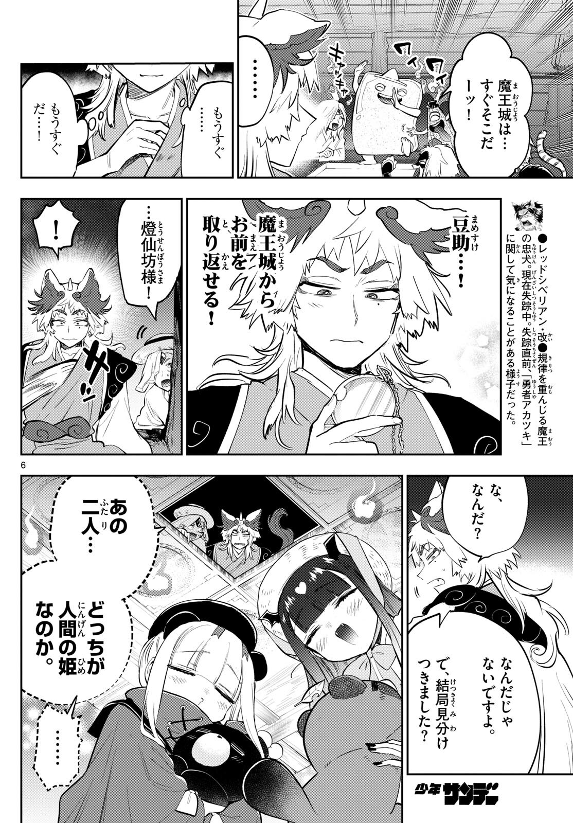 魔王城でおやすみ 第341話 - Page 7