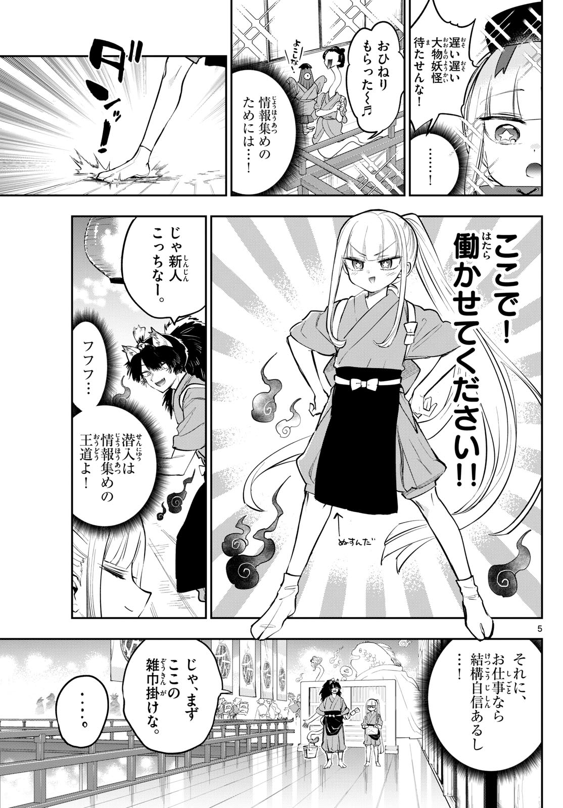 魔王城でおやすみ 第342話 - Page 5