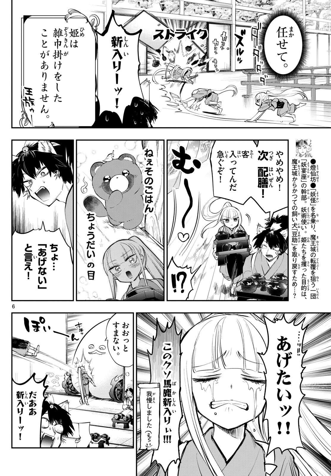 魔王城でおやすみ 第342話 - Page 6