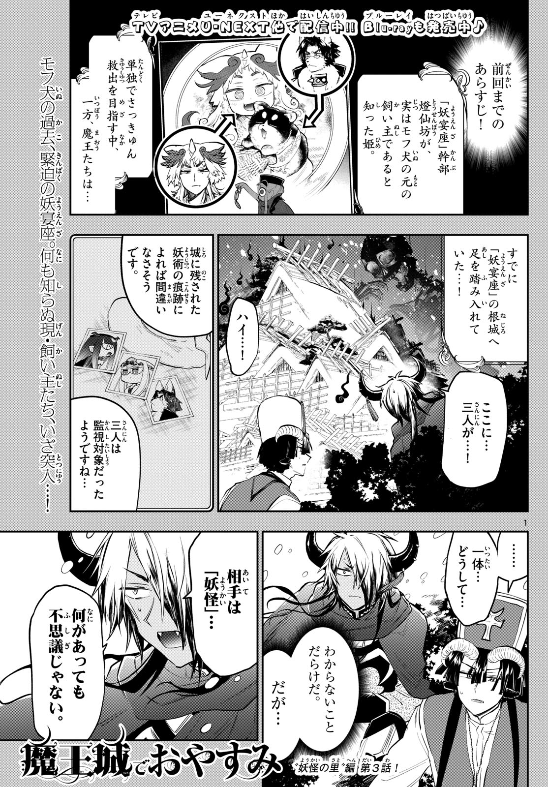 魔王城でおやすみ 第343話 - Page 1