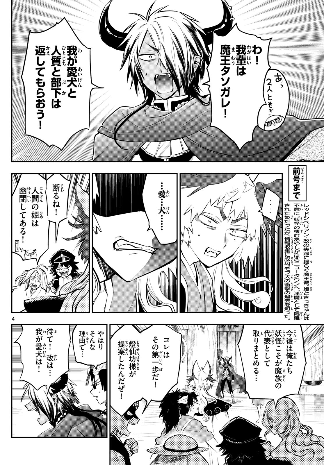 魔王城でおやすみ 第343話 - Page 5