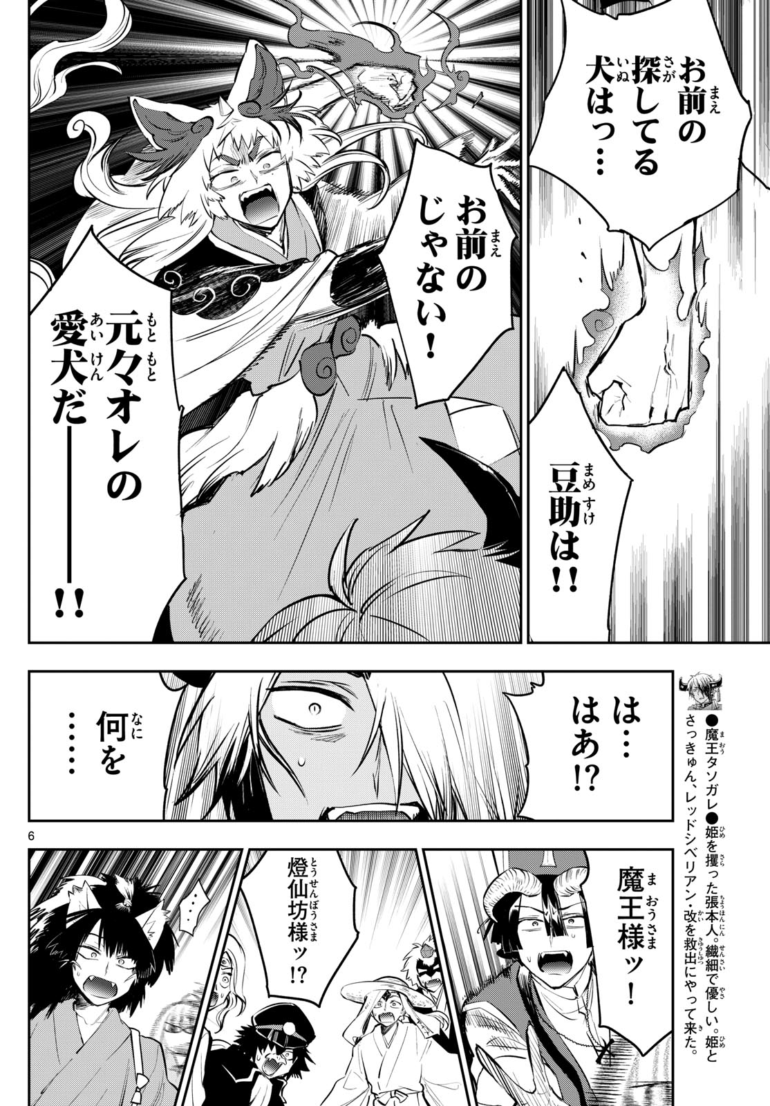 魔王城でおやすみ 第343話 - Page 7