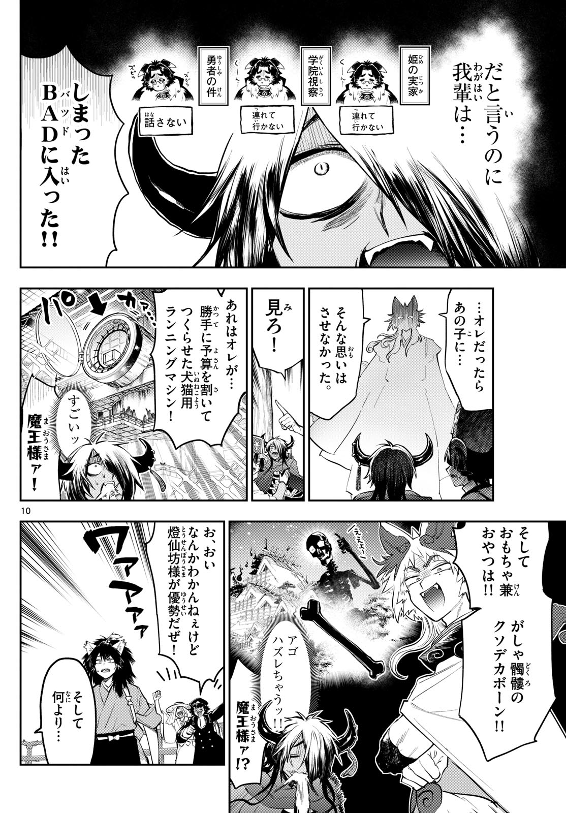 魔王城でおやすみ 第343話 - Page 11