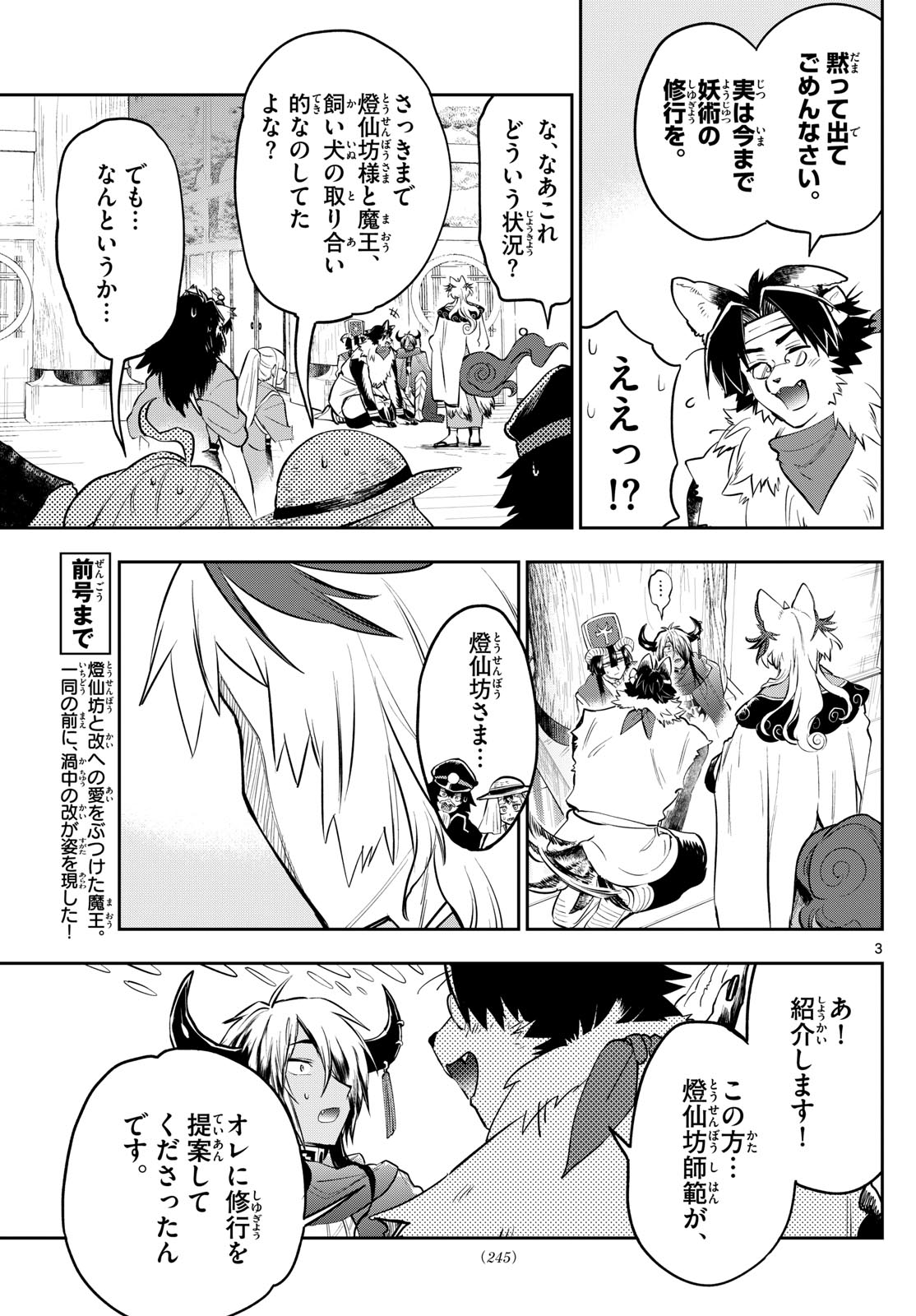 魔王城でおやすみ 第344話 - Page 3