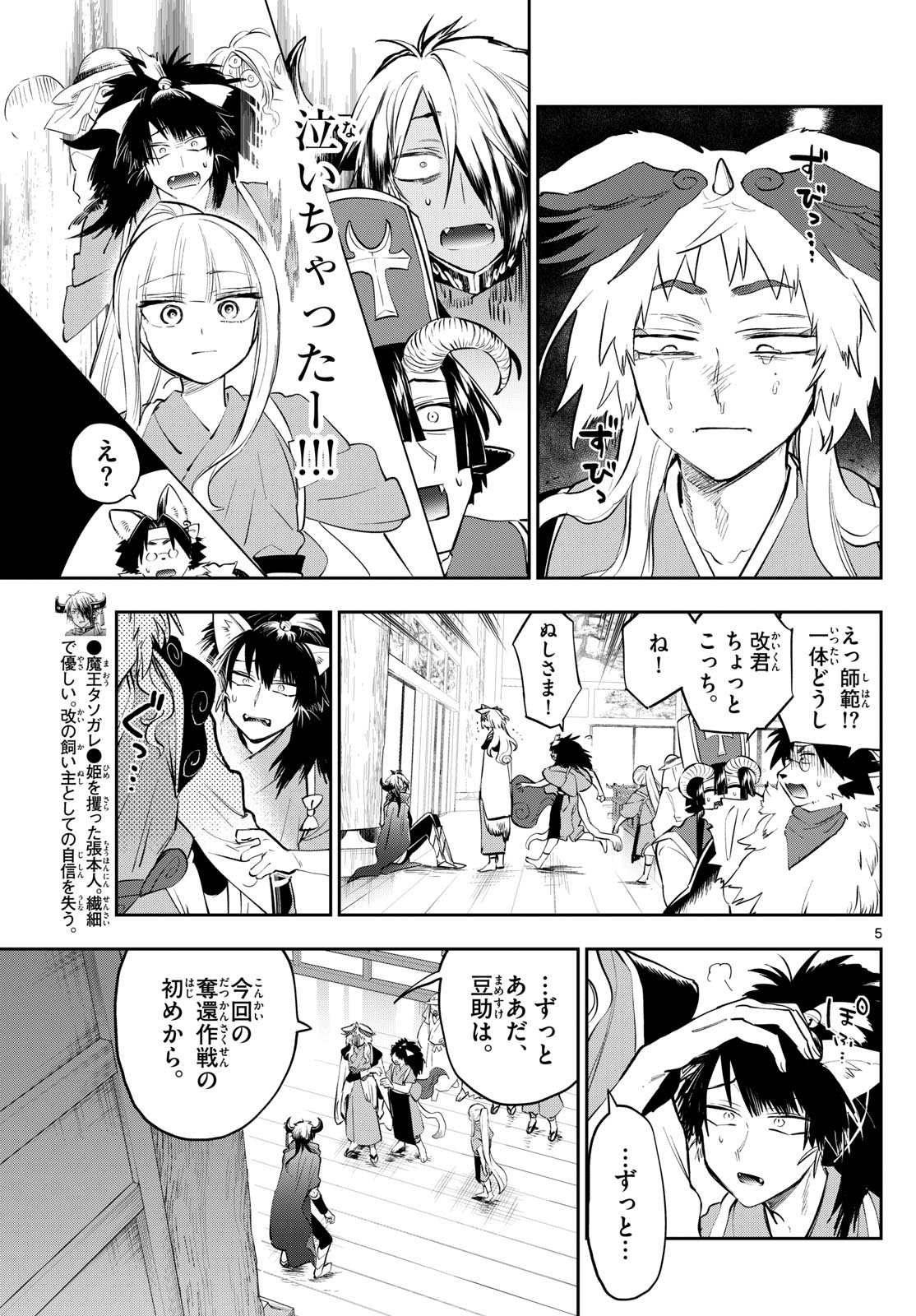 魔王城でおやすみ 第344話 - Page 5