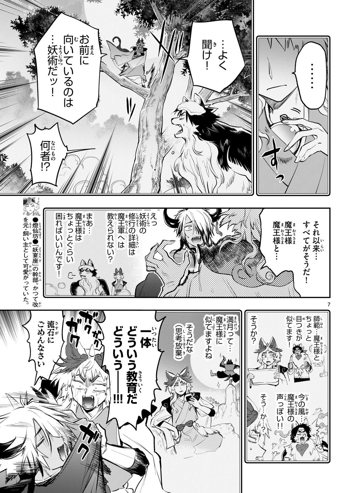 魔王城でおやすみ 第344話 - Page 7