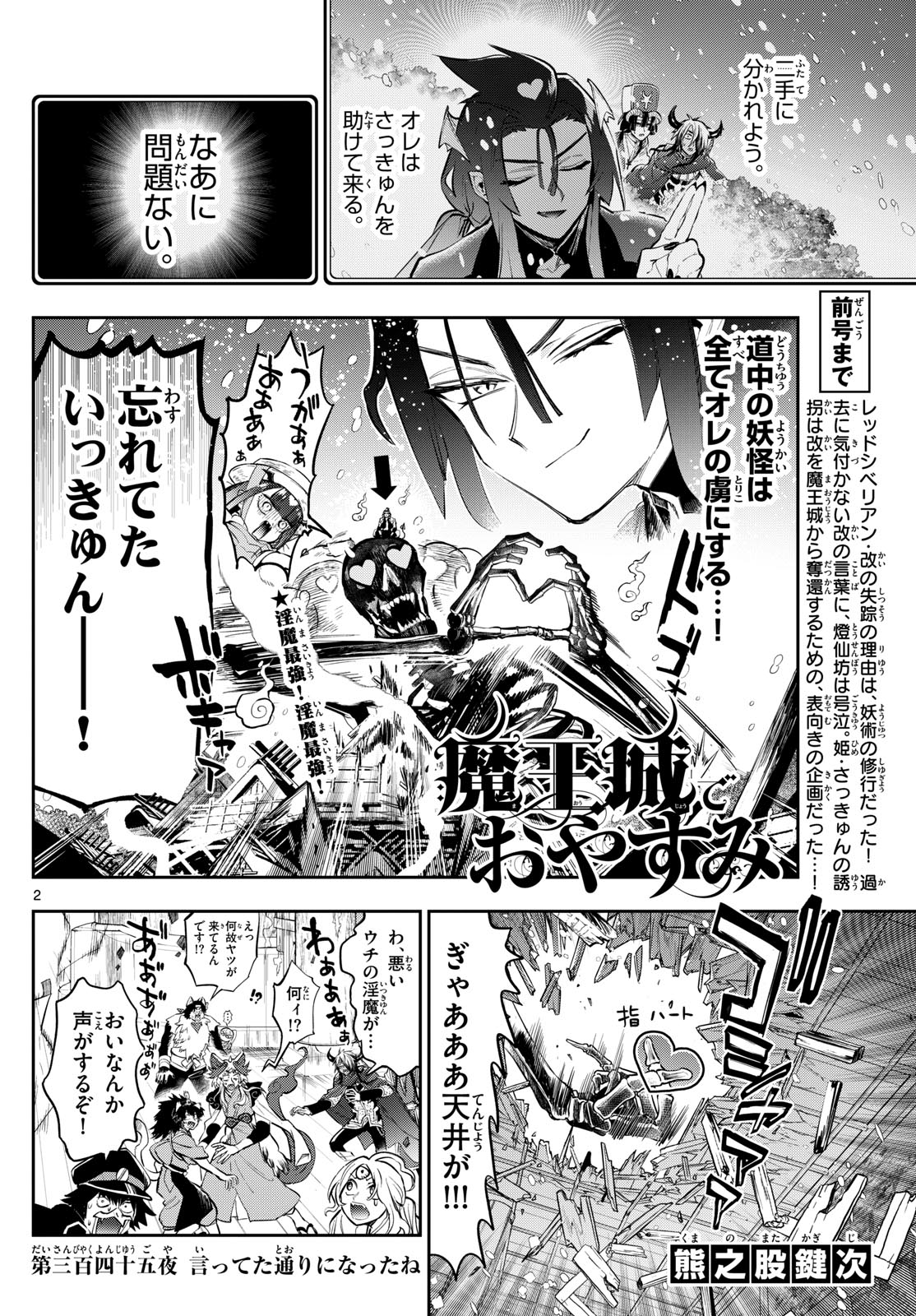 魔王城でおやすみ 第345話 - Page 2