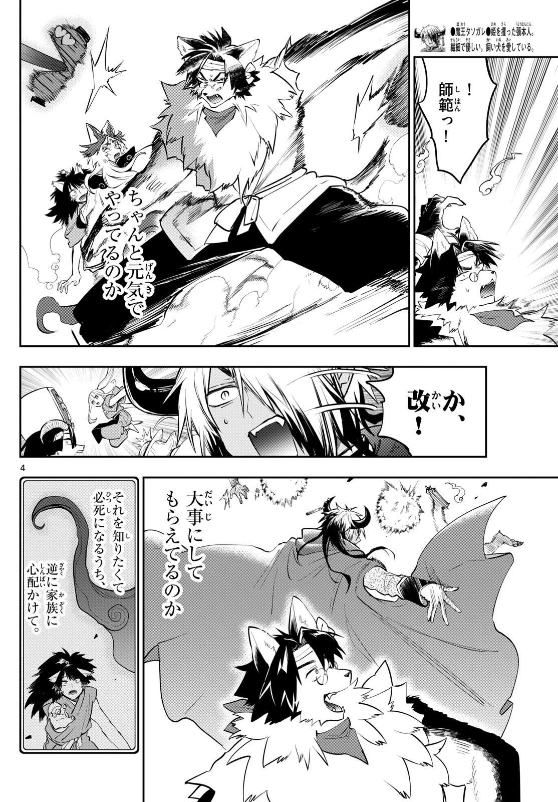 魔王城でおやすみ 第345話 - Page 4