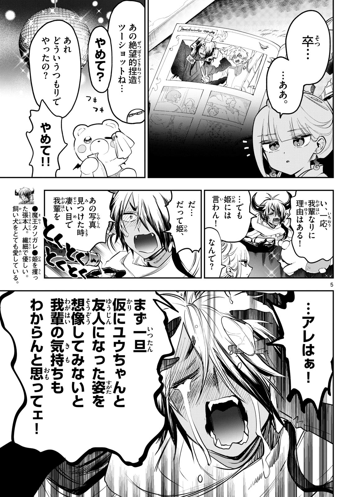 魔王城でおやすみ 第346話 - Page 5