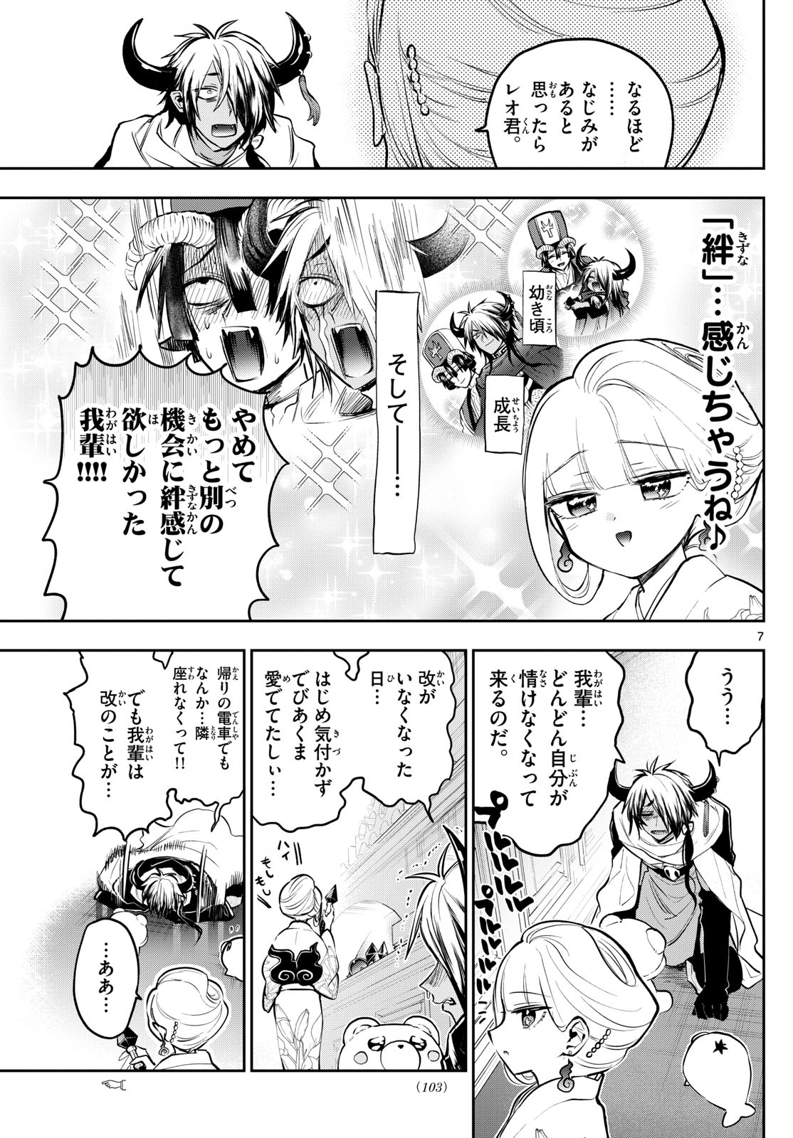 魔王城でおやすみ 第346話 - Page 7