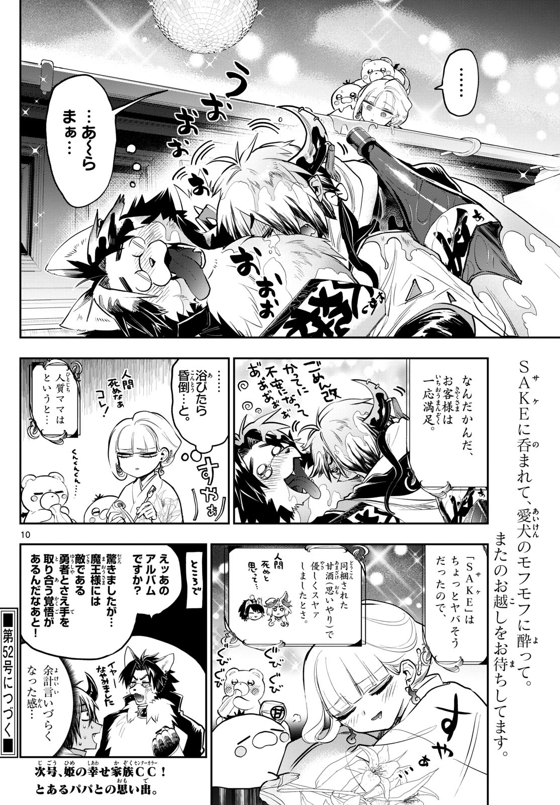 魔王城でおやすみ 第346話 - Page 10