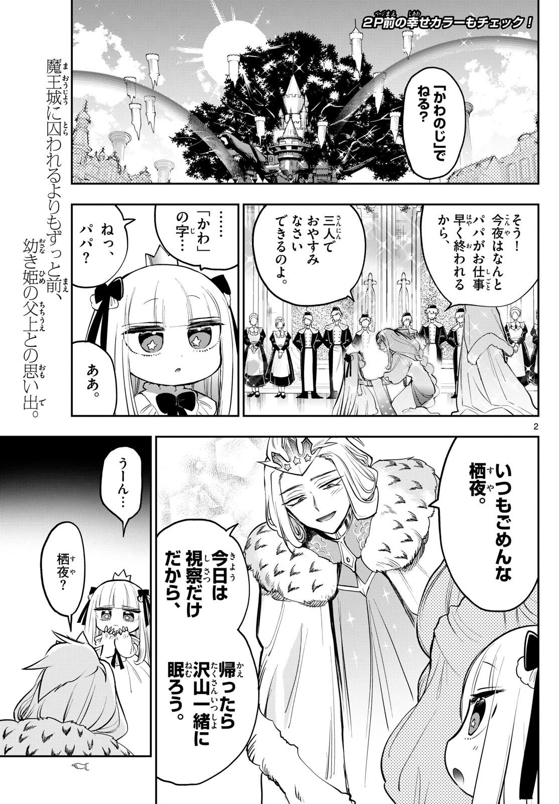 魔王城でおやすみ 第347話 - Page 3