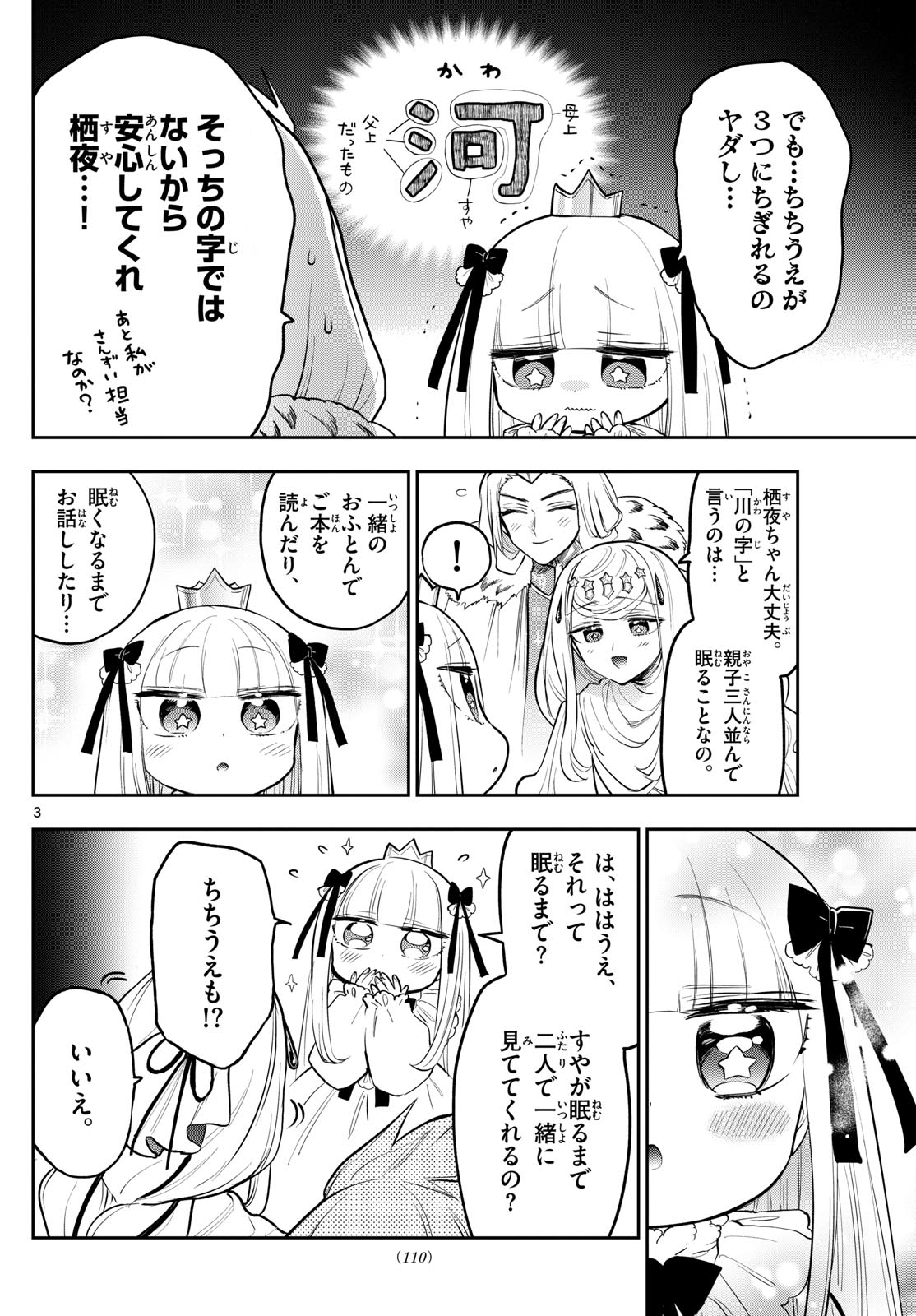 魔王城でおやすみ 第347話 - Page 4