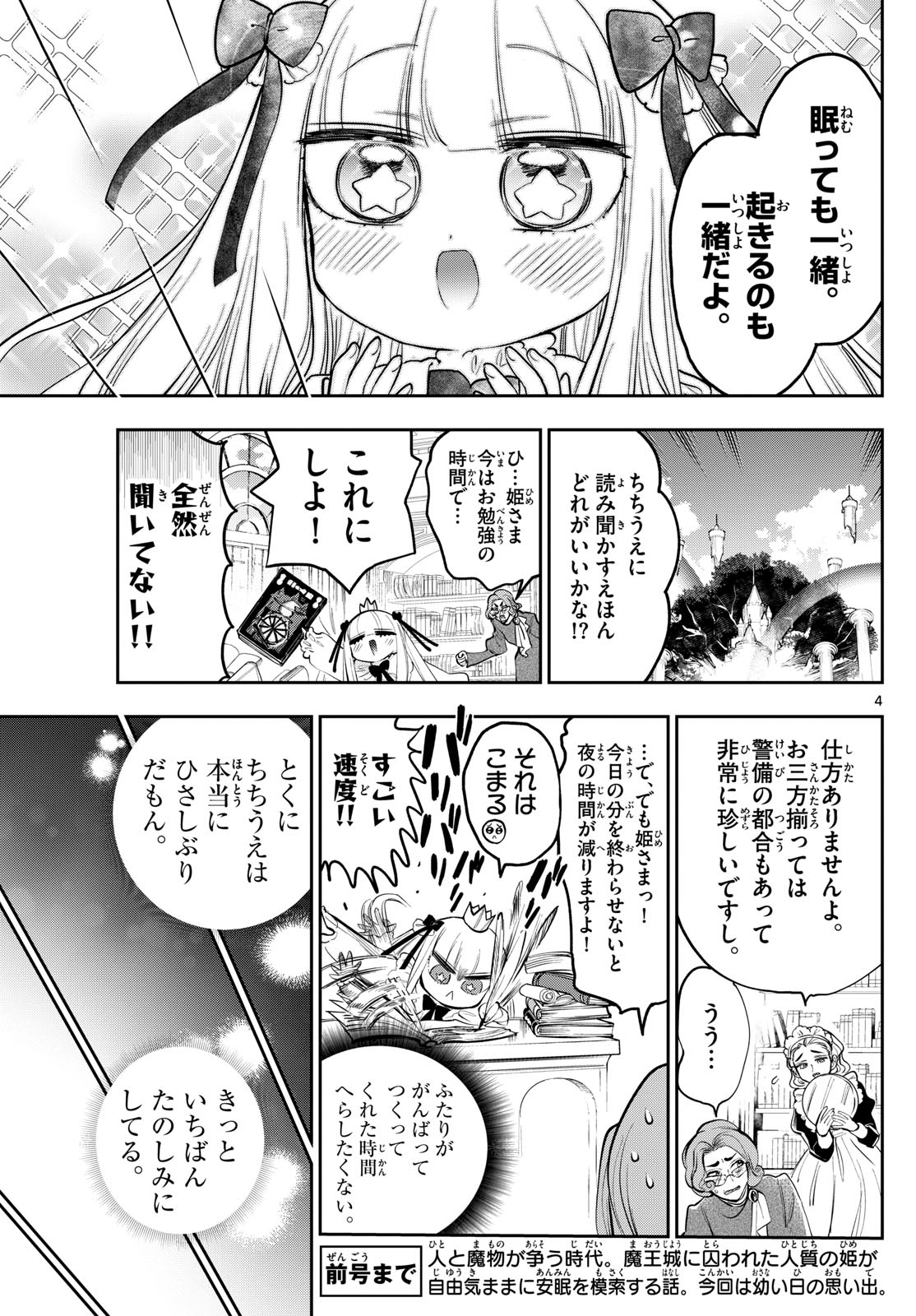 魔王城でおやすみ 第347話 - Page 5